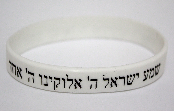 shema israel