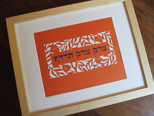 tzedek tzedek tirdof